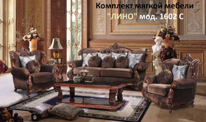 Комплект мягкой мебели "ЛИНО" 1602С